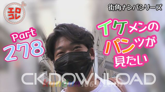 EC-00347 [街角ナンパ]イケメンのパンツが見たい Part278