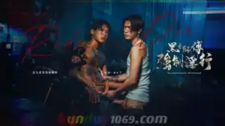 GD-017 RIDE or DIE 黑手師傅強制淫行／女友看著我被操射 Motorbike Mechanic and His Apprentice