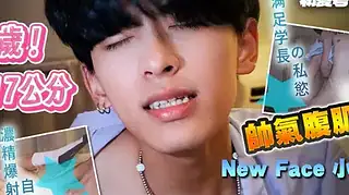 小羊同學 leeeee_yy × 蜜式調教 queenbeemi23 – 19歲巨根級網黃新人 小羊 拍片初體驗