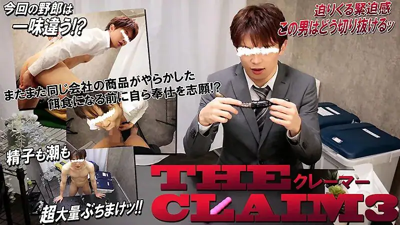 HUNK CHANNEL – DIG-239 – 【THE CLAIM3】迫りくる緊迫感この男はどう切り抜けるッ!精子も潮も超大量ブチマケッ!!