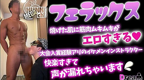 HUNK CHANNEL – DR-FER005 – 大会入賞経験有りの焼けた肌に筋肉ムキムキのイケメンインストラクターが快楽すぎて声が漏れちゃてます!最後はドロドロッと発射!!