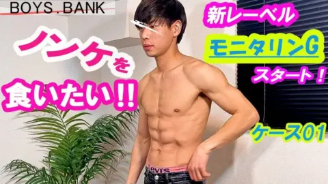 HUNK CHANNEL – BYB-0012 – 新レーベル【モニタリンG !!】スタート!ノンケが放尿・射精・ぶっかけられる!