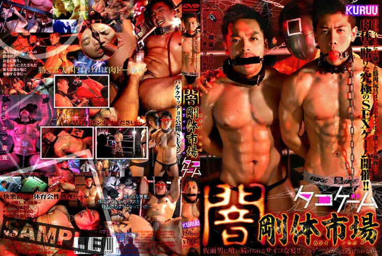 KO Kuruu – 闇剛体市場 -タコゲーム-